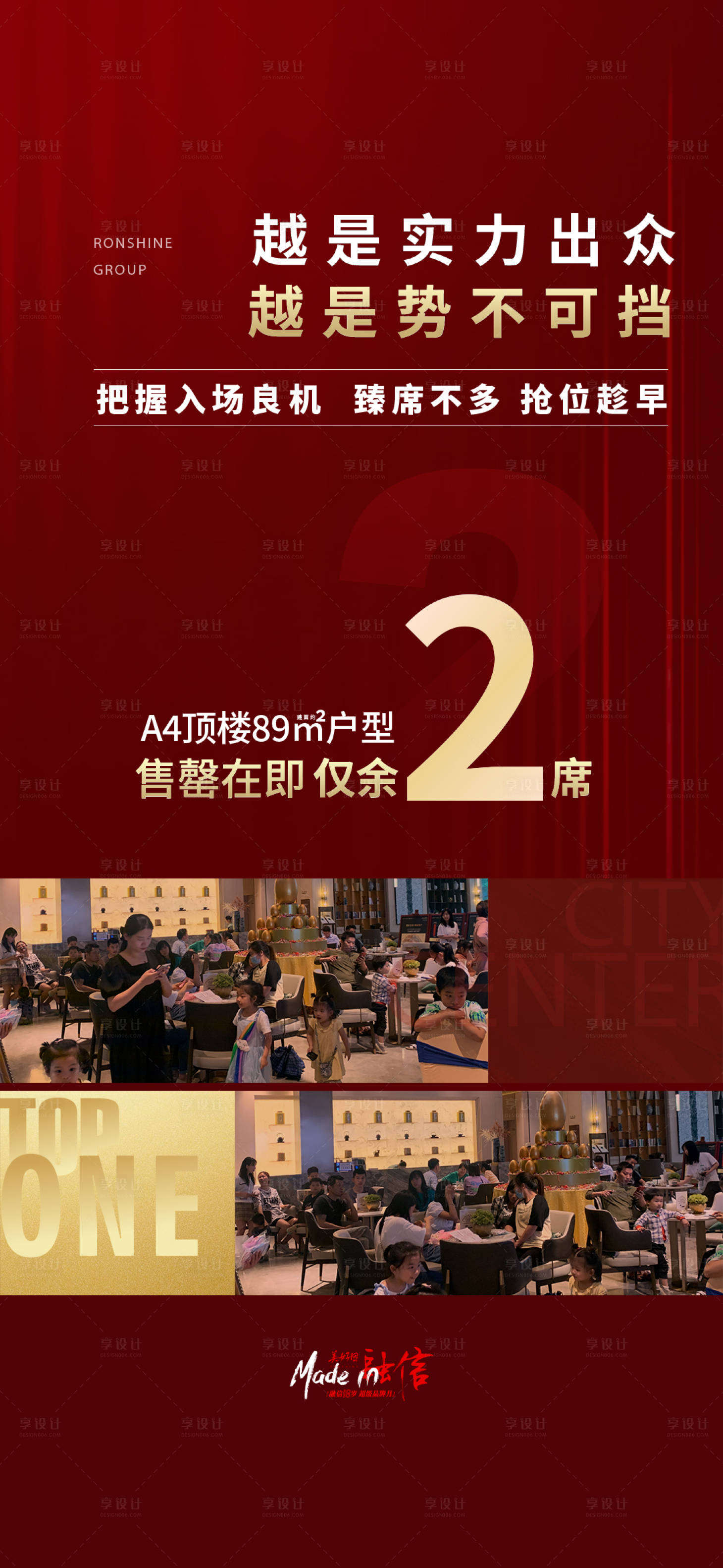 源文件下载【享设计】搜索编号：90860035998645673【地产热销宣传海报】
