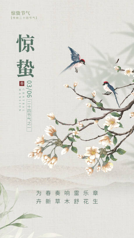 源文件下载【享设计】搜索编号：11700035595521189【惊蛰节气海报】