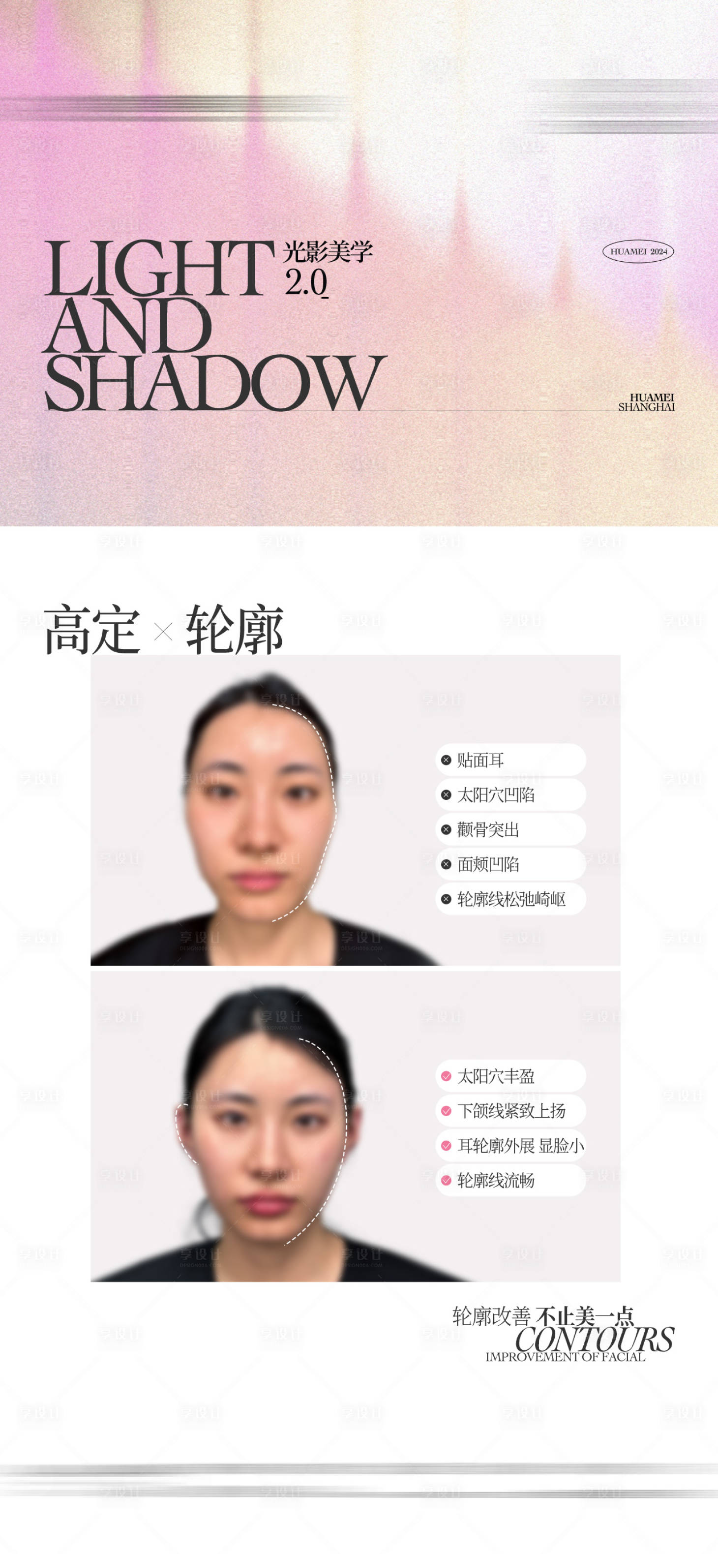 源文件下载【享设计】搜索编号：25280035909814266【案例对比海报】
