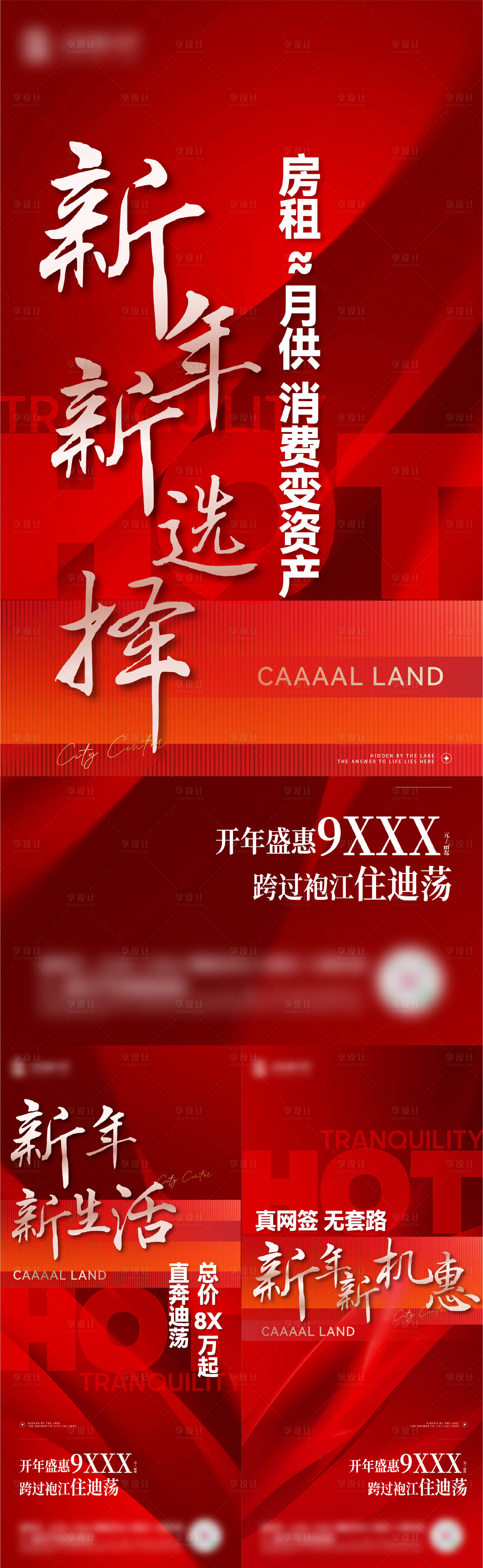 源文件下载【享设计】搜索编号：83320036060975781【地产新年热销海报】