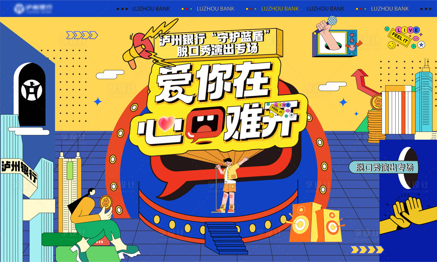 源文件下载【享设计】搜索编号：22440035982589677【脱口秀】