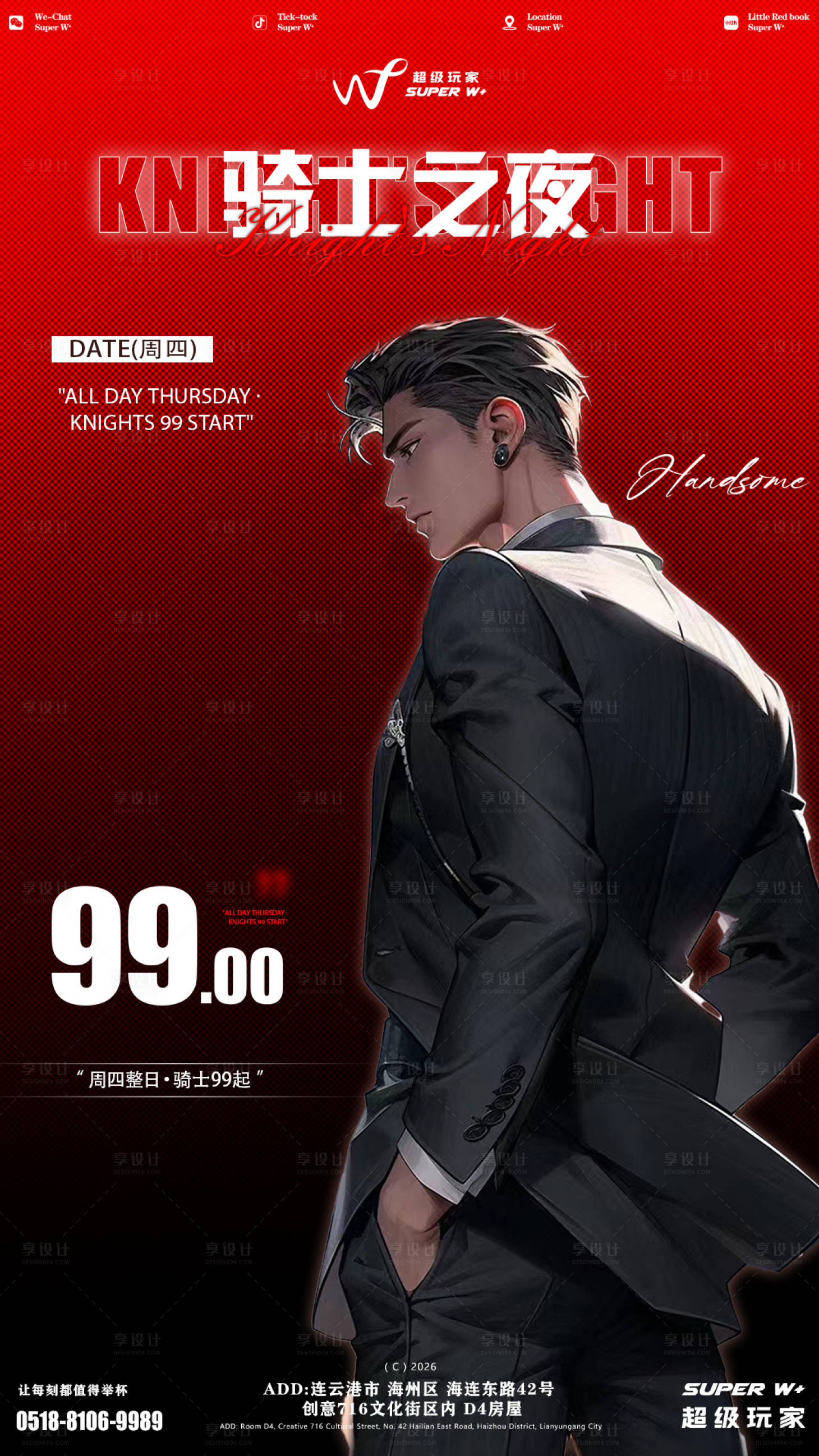 源文件下载【享设计】搜索编号：97960035751332289【骑士之夜宣传海报】