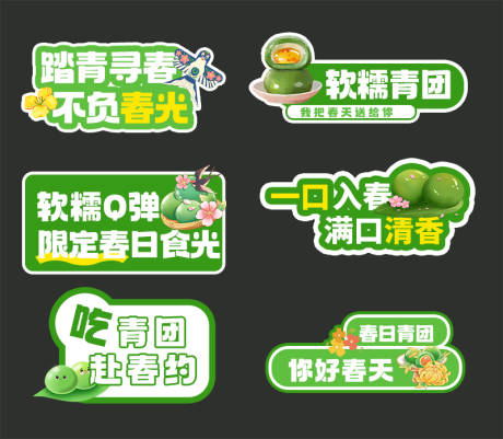 源文件下载【享设计】搜索编号：44900036050775044【绿色青团手举牌】