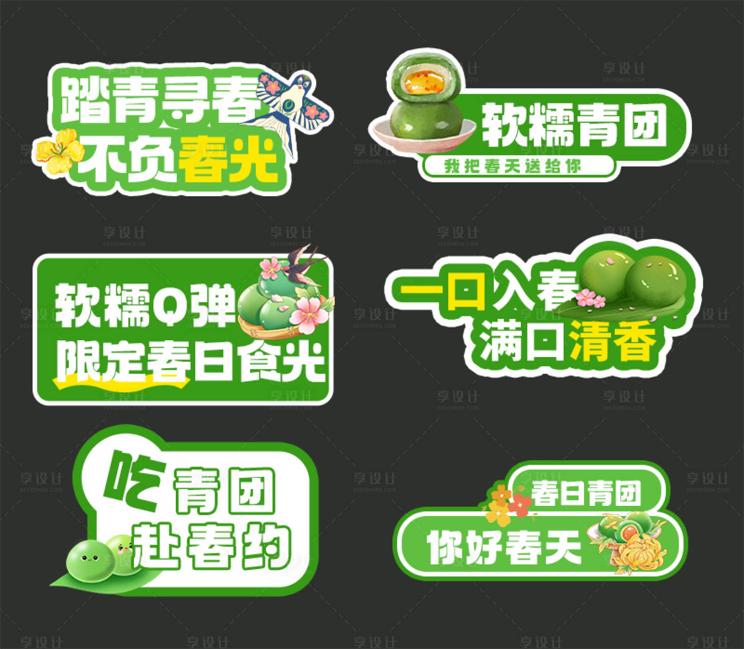 源文件下载【享设计】搜索编号：44900036050775044【绿色青团手举牌】