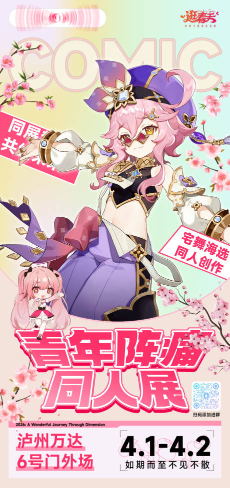 源文件下载【享设计】搜索编号：99950036093131190【漫展海报】