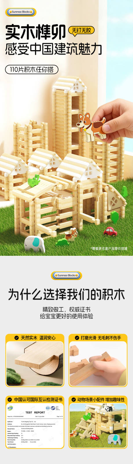 源文件下载【享设计】搜索编号：85560035624855710【榫卯积木电商详情页】