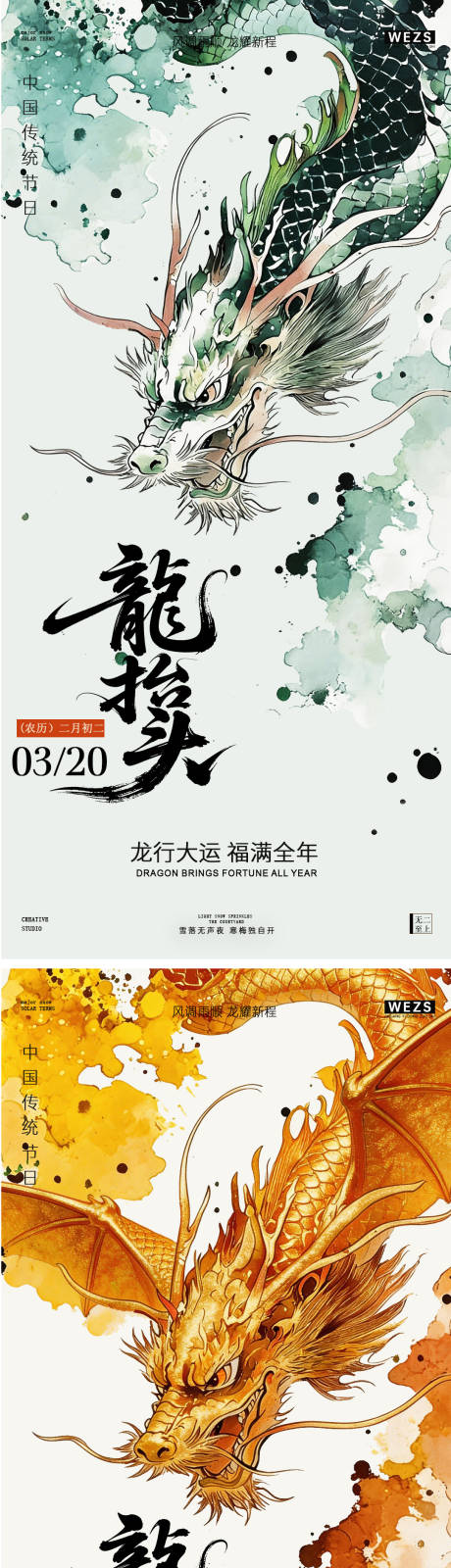 源文件下载【享设计】搜索编号：40430035955331930【二月二龙抬头节日中式国风海报】