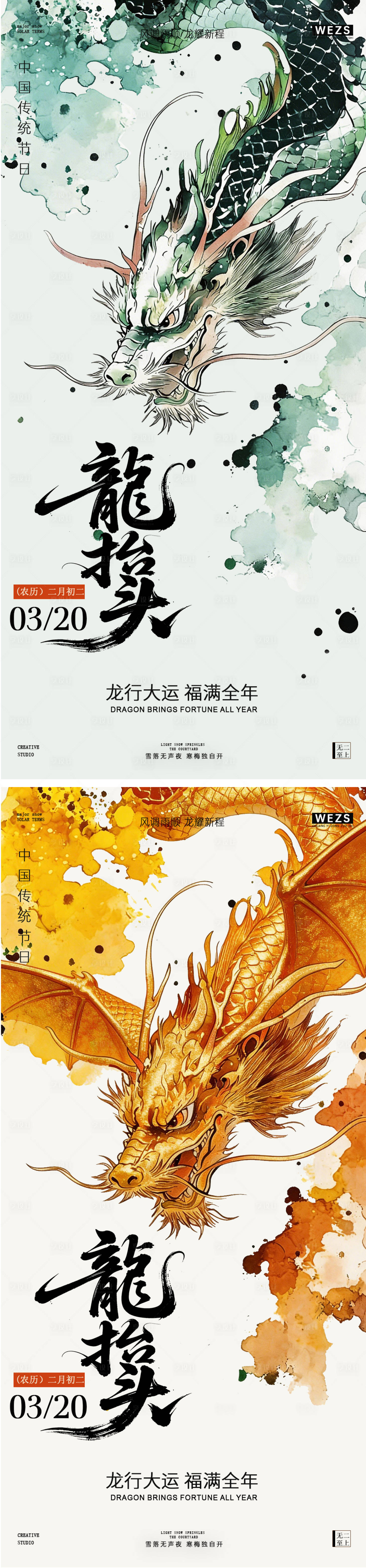 源文件下载【享设计】搜索编号：40430035955331930【二月二龙抬头节日中式国风海报】