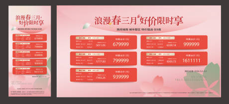 源文件下载【享设计】搜索编号：70090035812525198【春季特价房海报】
