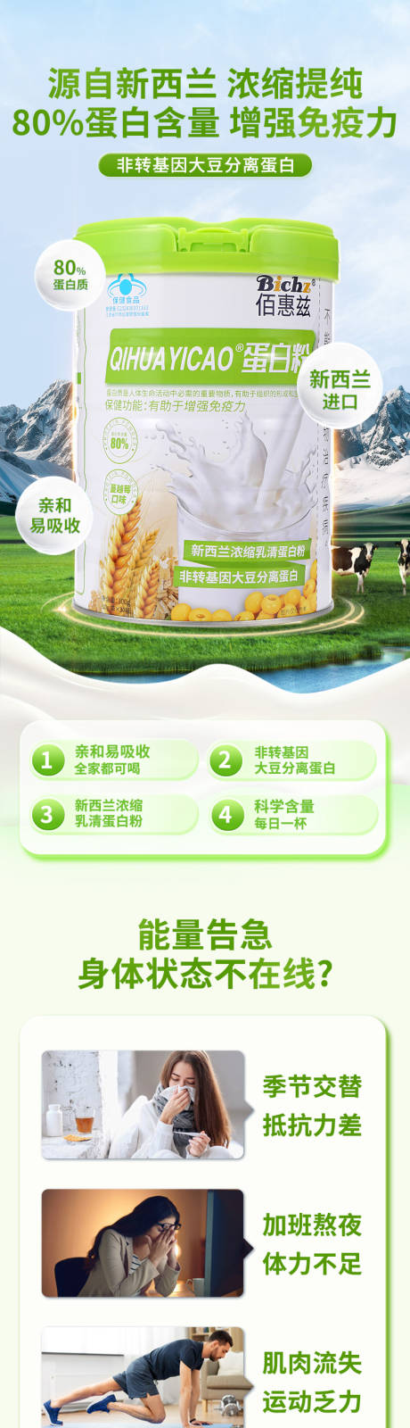 源文件下载【享设计】搜索编号：84180035664688798【蛋白粉详情】