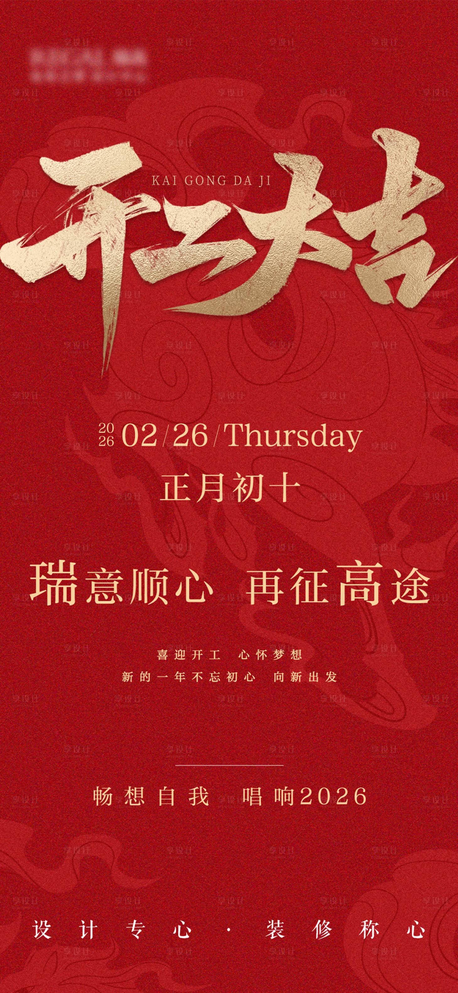 源文件下载【享设计】搜索编号：49050035989027677【马年开工大吉海报】