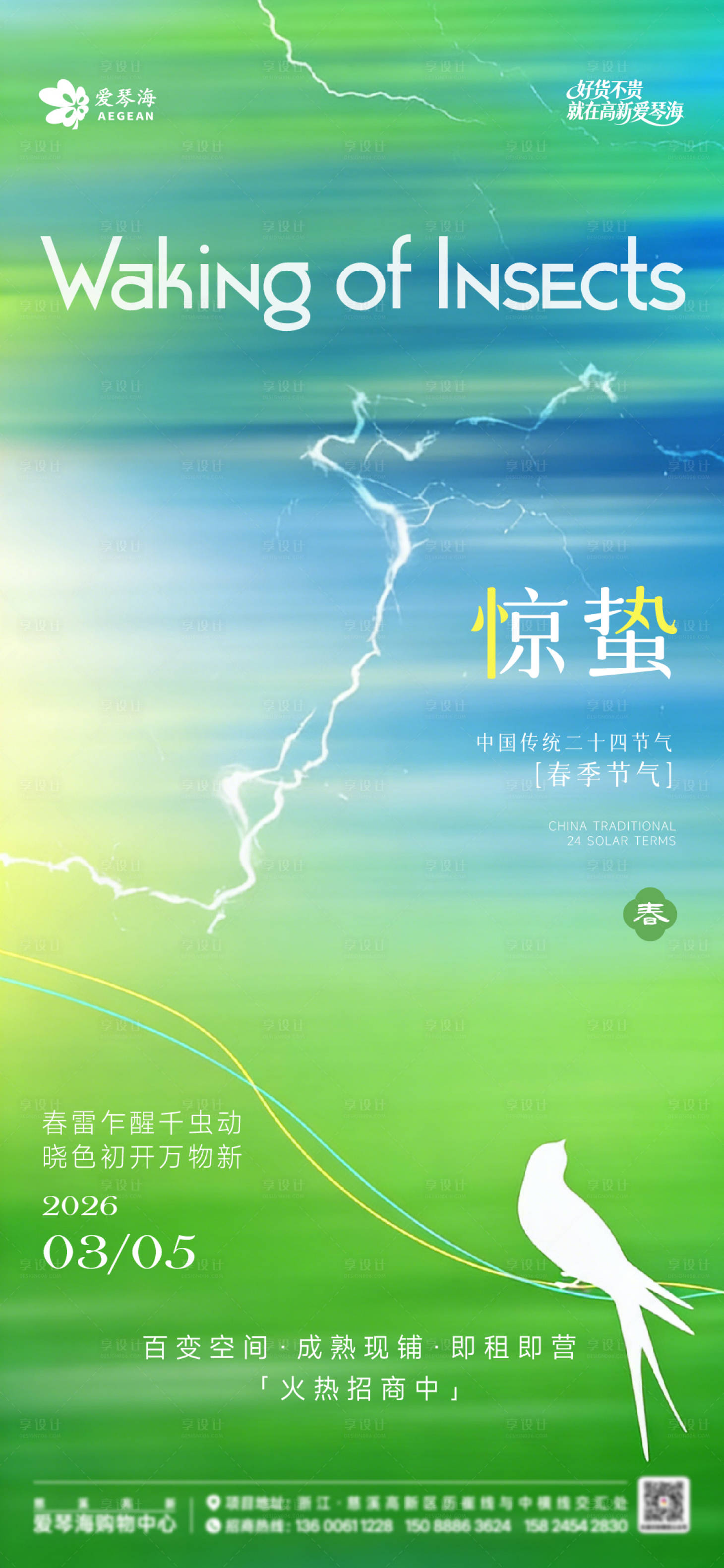 源文件下载【享设计】搜索编号：89340035612074812【惊蛰二十四节气海报】