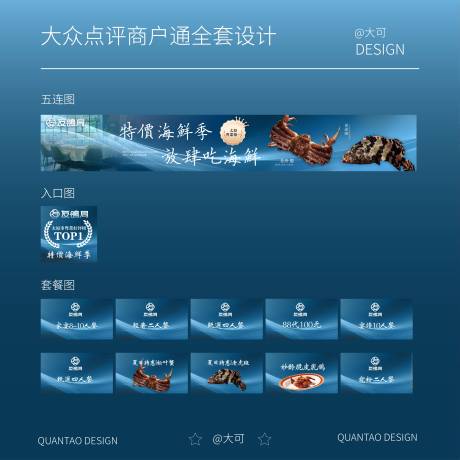 源文件下载【享设计】搜索编号：29650035712445487【点评商户通五连图banner】
