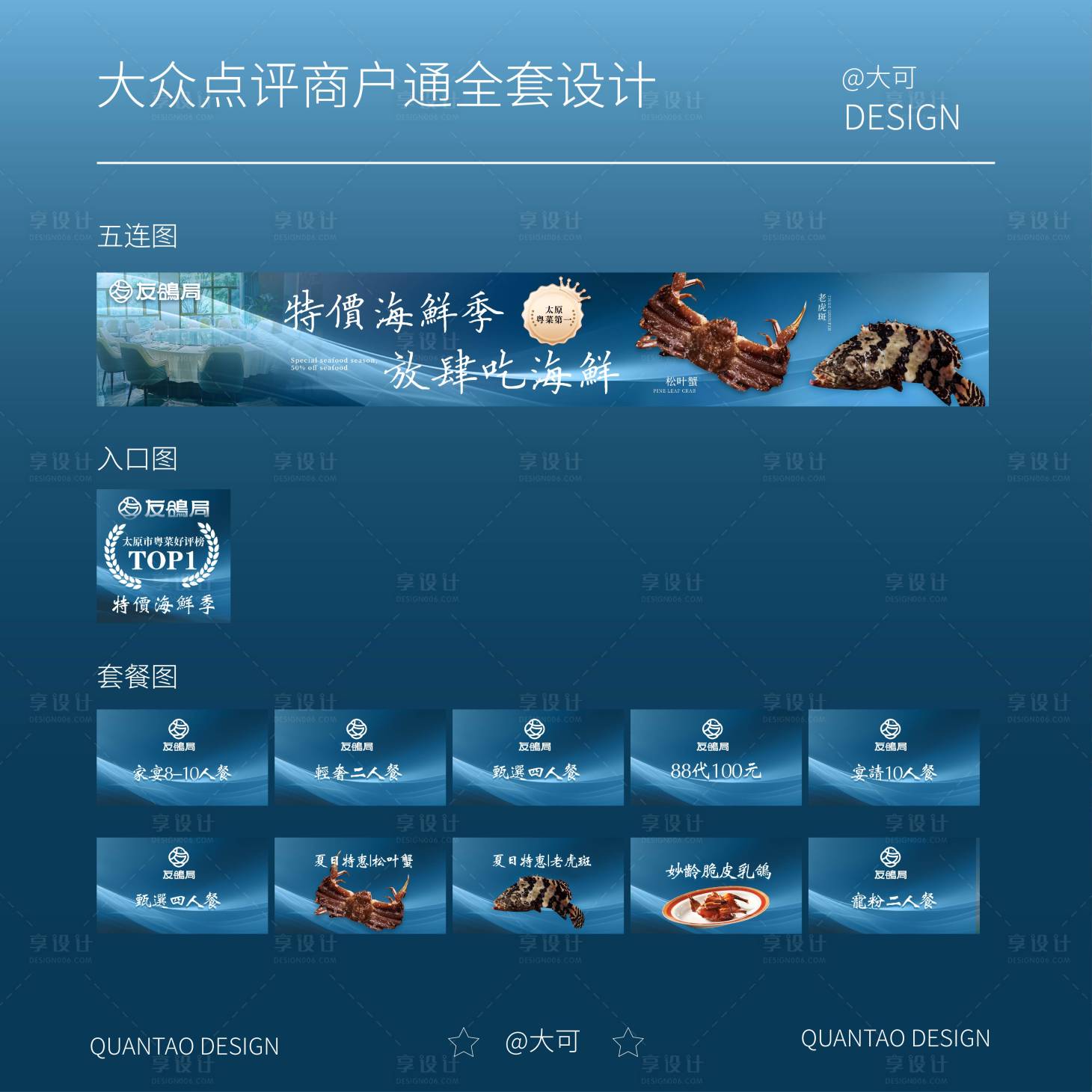 源文件下载【享设计】搜索编号：29650035712445487【点评商户通五连图banner】