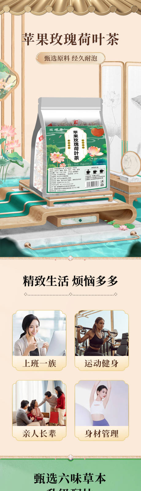 源文件下载【享设计】搜索编号：97580035761982047【苹果玫瑰荷叶茶】