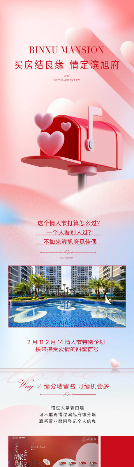 源文件下载【享设计】搜索编号：91570035884474980【520情人节长图推文】