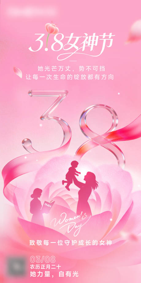 源文件下载【享设计】搜索编号：62630036070227026【三八女神节海报】