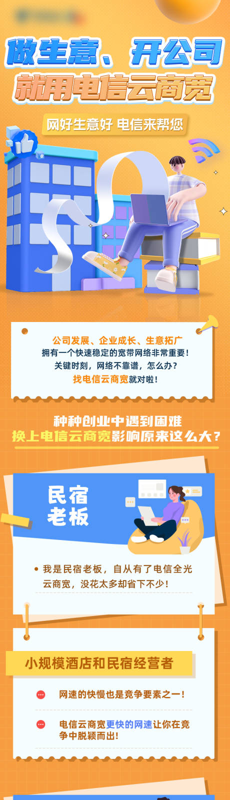 源文件下载【享设计】搜索编号：84950036027383020【通信宽带服务号长图推文】
