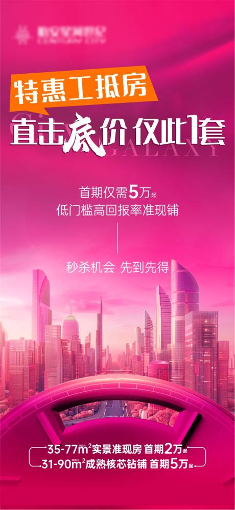 源文件下载【享设计】搜索编号：40870036046981644【商铺价值海报】