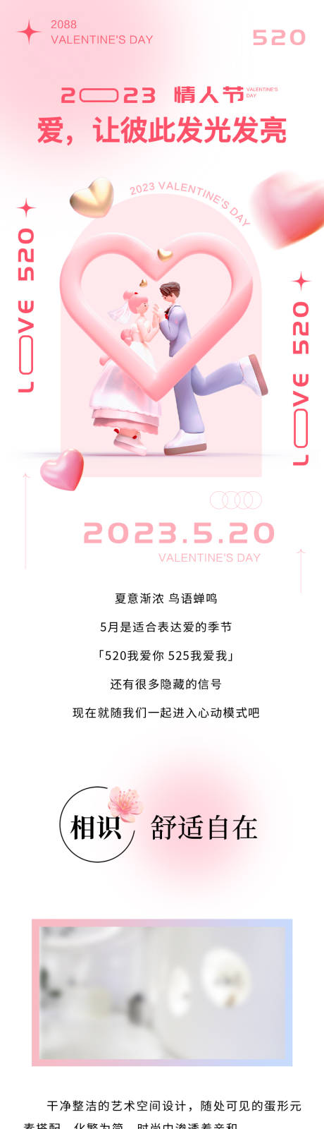 源文件下载【享设计】搜索编号：22070035980891760【医美美业品牌520促销活动价格卡项】