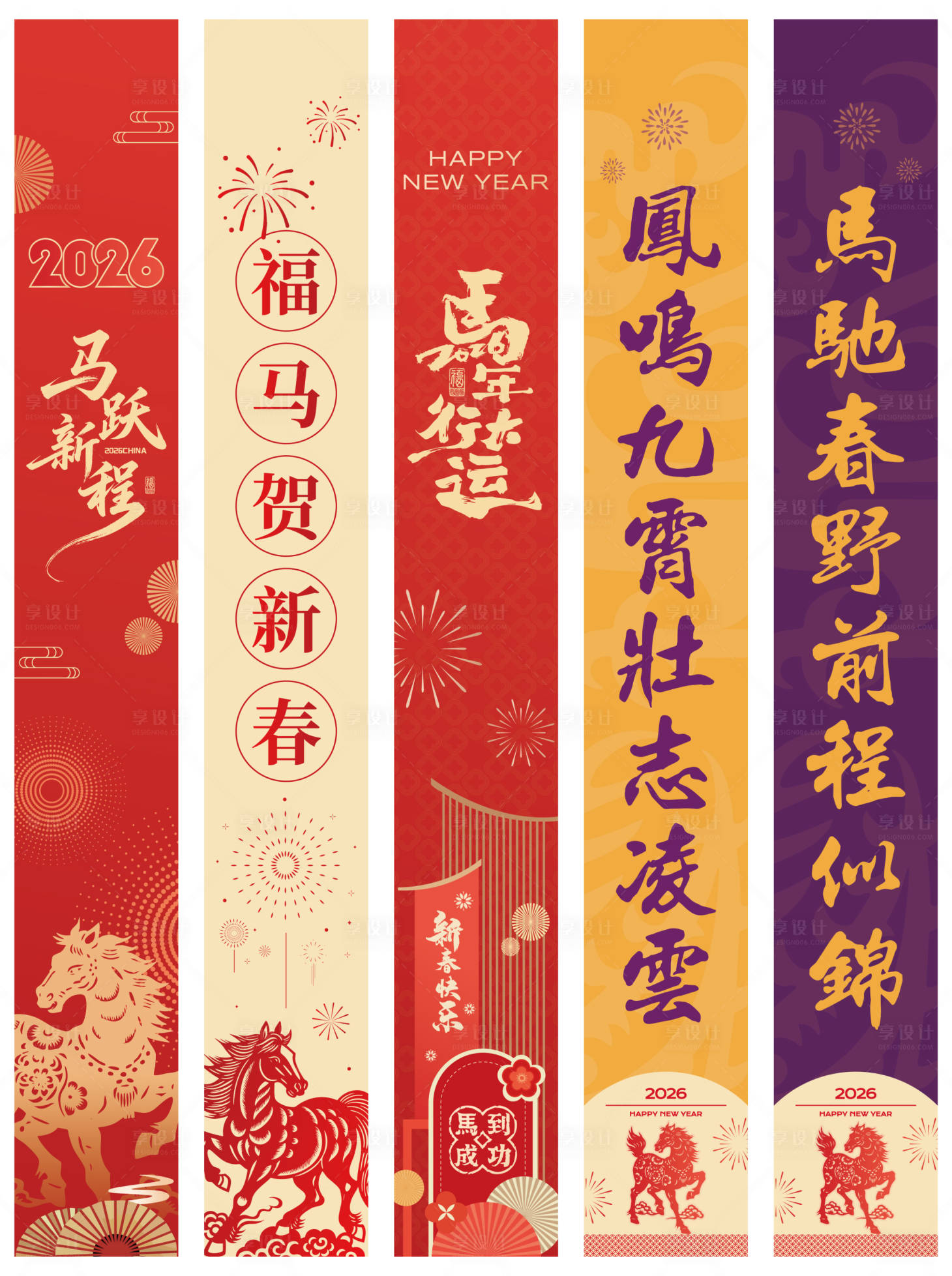 源文件下载【享设计】搜索编号：70410035905013004【马年条幅】