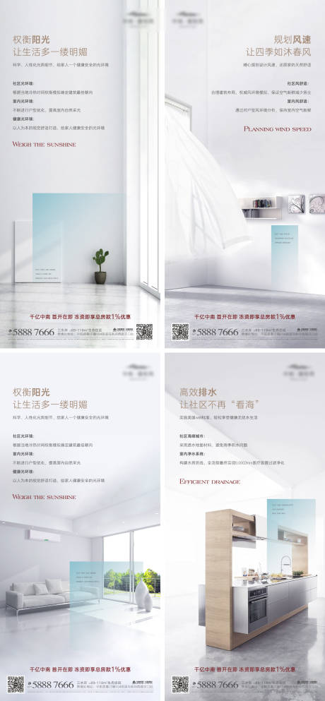 源文件下载【享设计】搜索编号：54400035841867890【地产环境价值点系列海报】