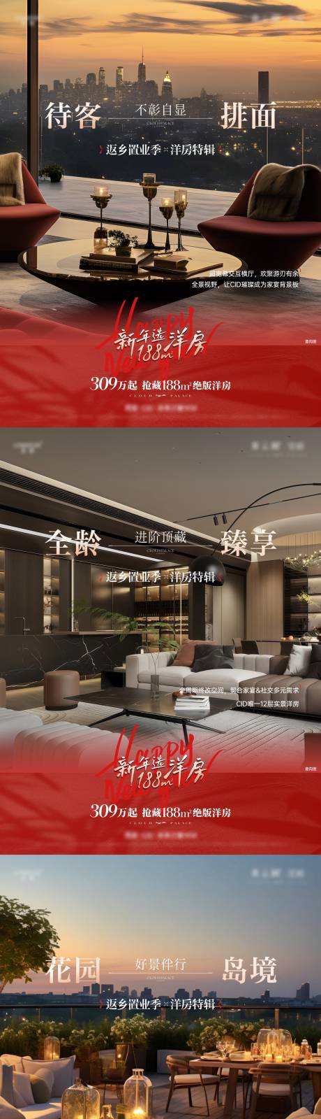 源文件下载【享设计】搜索编号：45850035691365824【地产洋房新年展板】