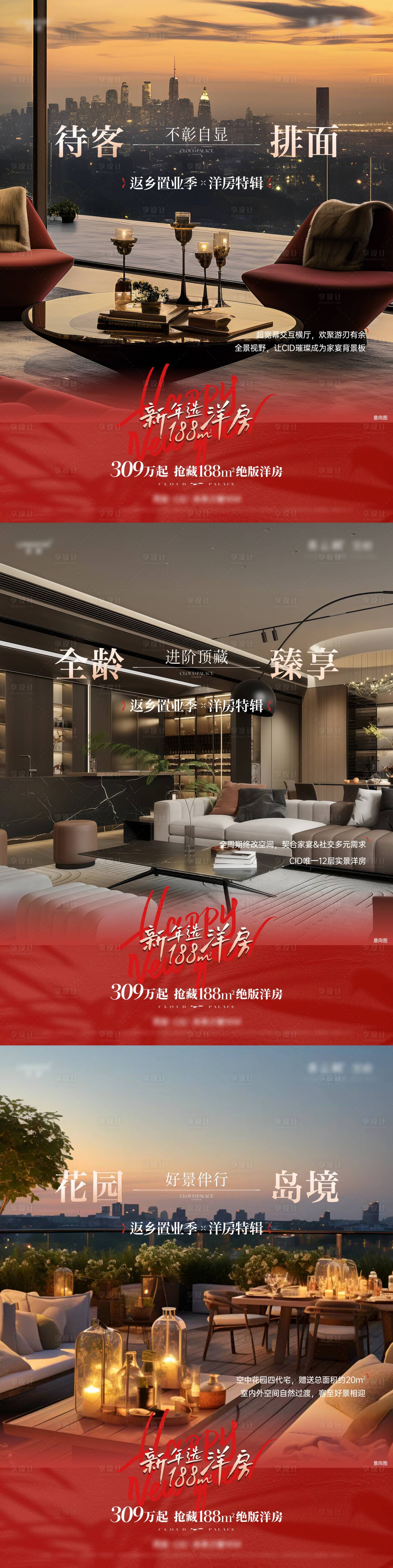 源文件下载【享设计】搜索编号：45850035691365824【地产洋房新年展板】