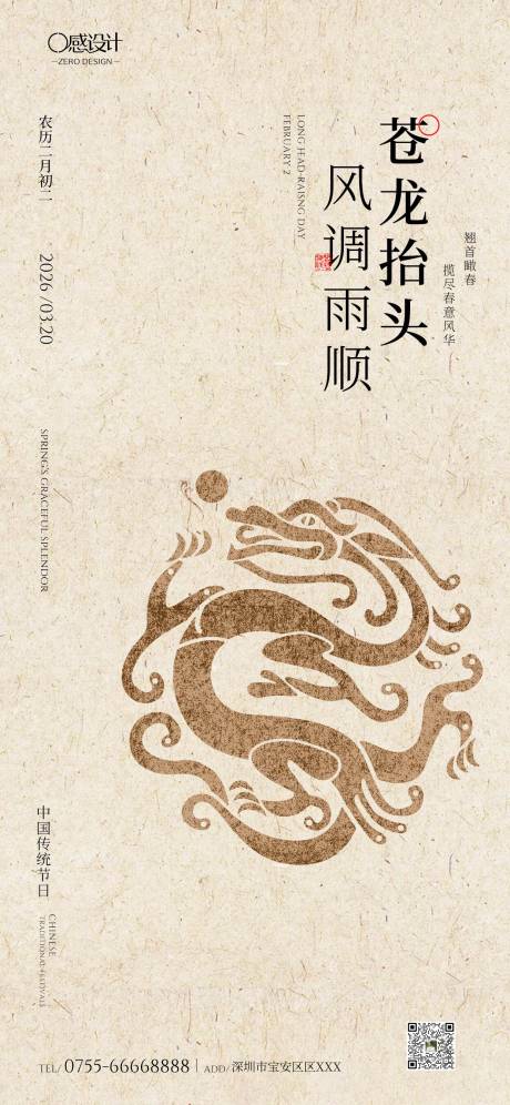源文件下载【享设计】搜索编号：38830035827962980【龙抬头复古风海报】