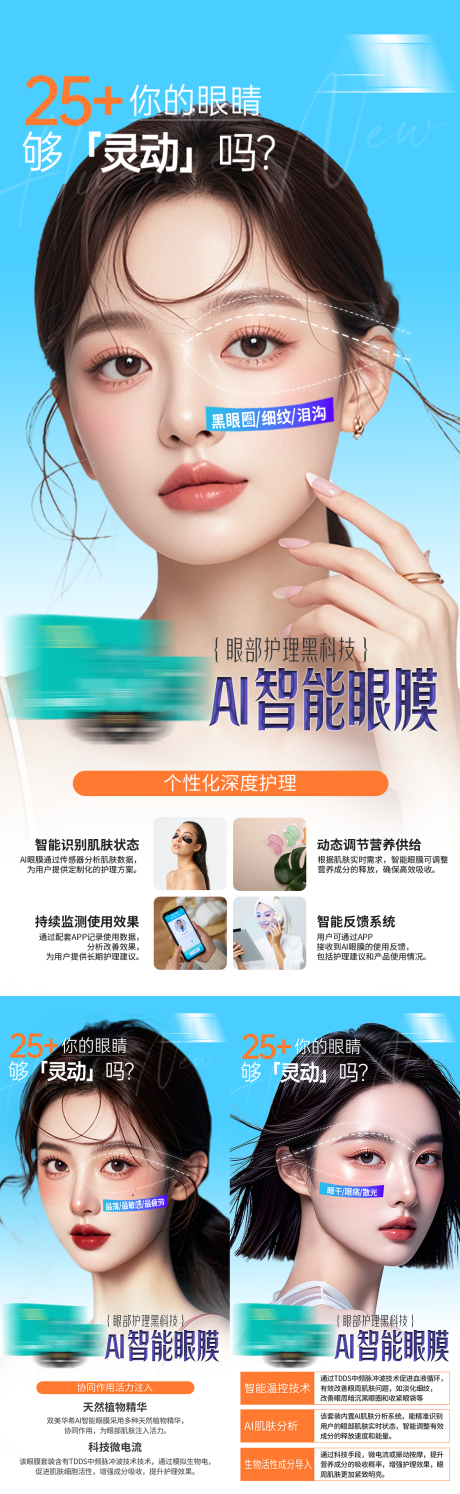 源文件下载【享设计】搜索编号：51730035671109140【护眼产品美业眼部护理舒缓医美海报】