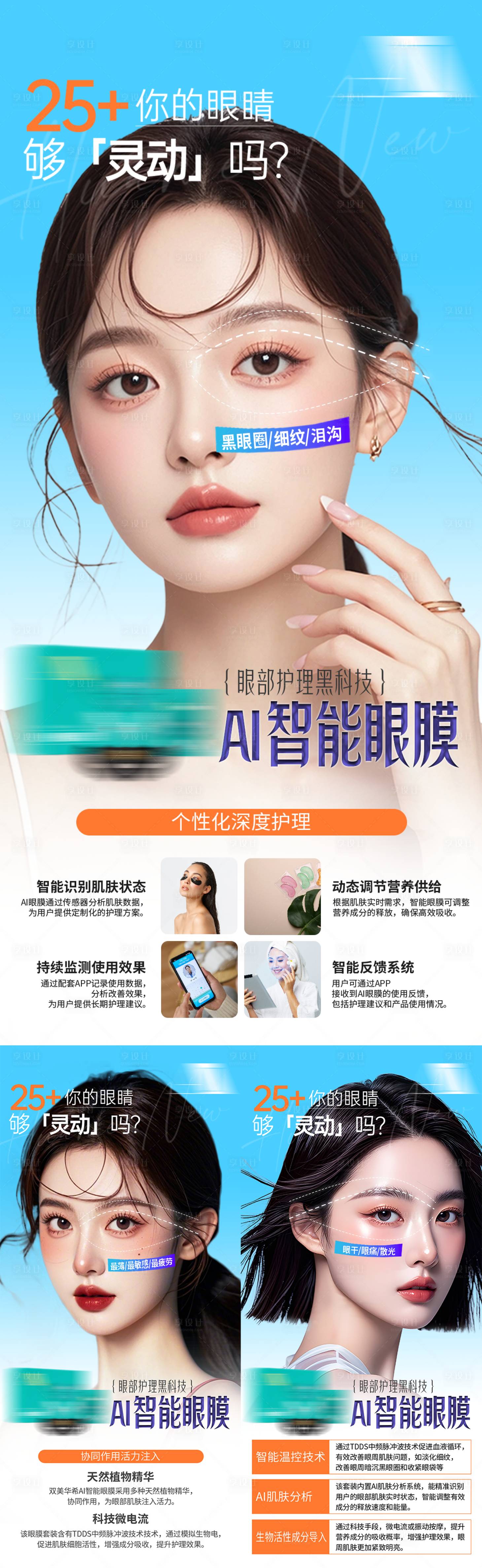 源文件下载【享设计】搜索编号：51730035671109140【护眼产品美业眼部护理舒缓医美海报】