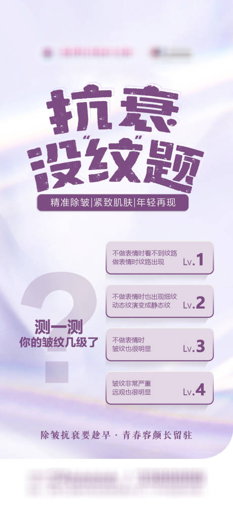 源文件下载【享设计】搜索编号：96710035996078692【抗衰没纹题海报】