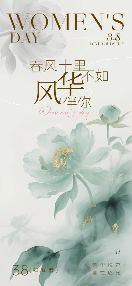 源文件下载【享设计】搜索编号：57230035592778973【妇女节新中式海报】