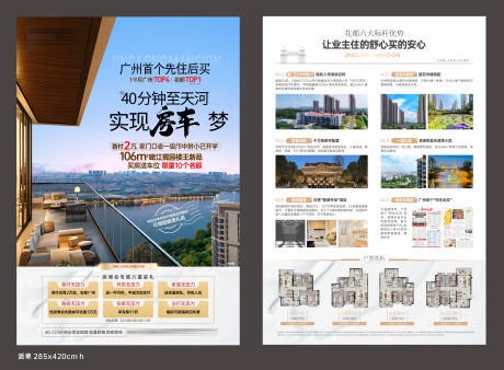 源文件下载【享设计】搜索编号：86080036144898904【房地产DM单页】