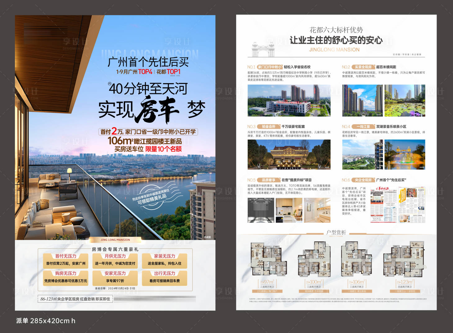 源文件下载【享设计】搜索编号：86080036144898904【房地产DM单页】