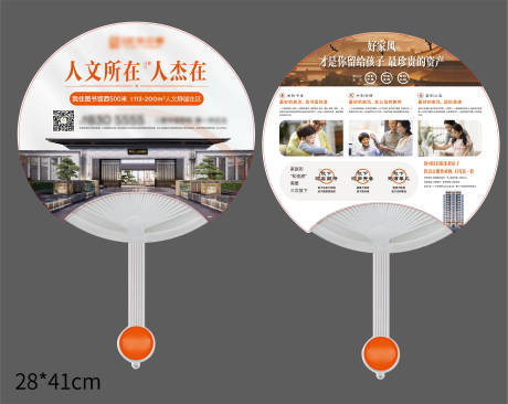源文件下载【享设计】搜索编号：44030036065319396【地产广告扇子】