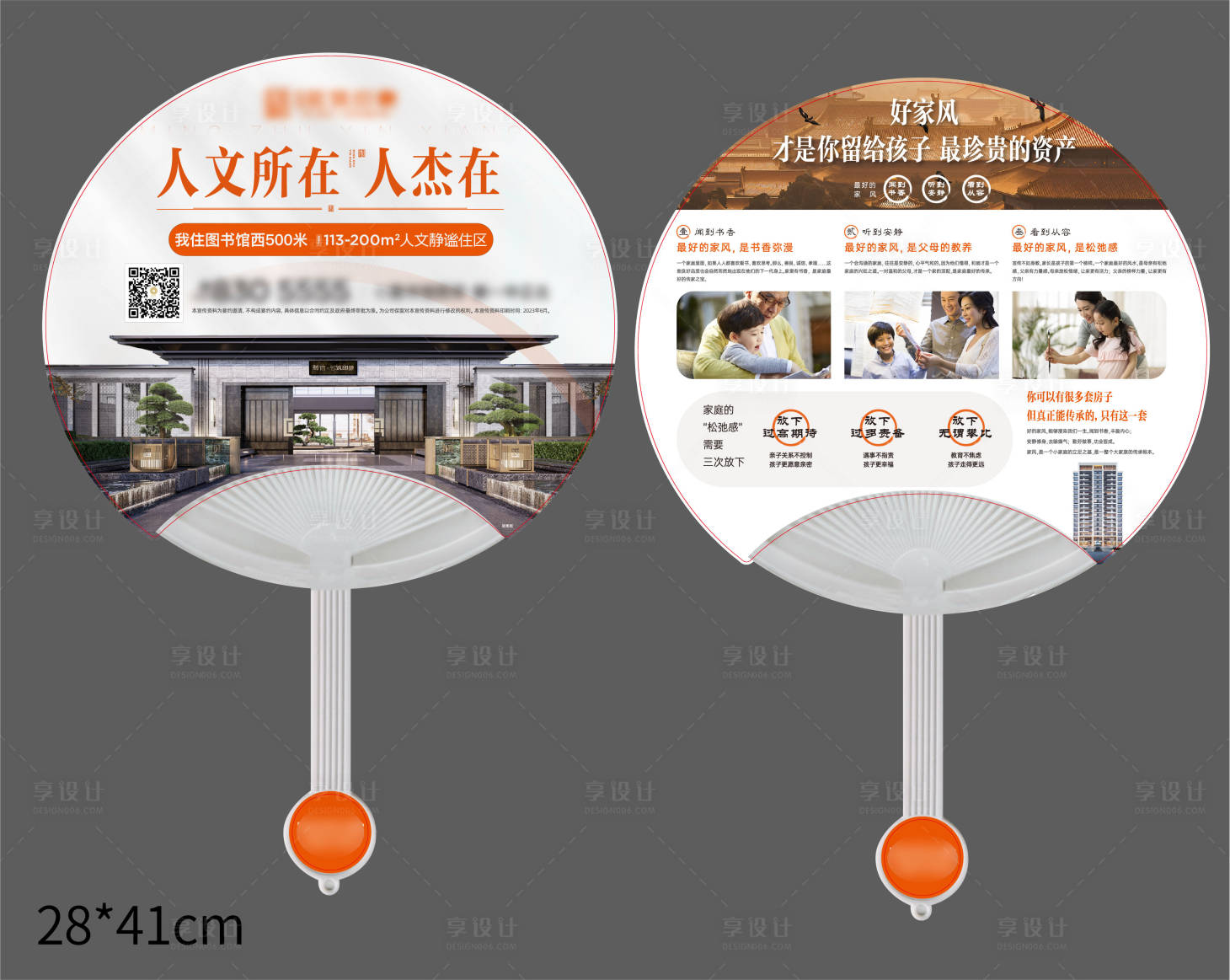 源文件下载【享设计】搜索编号：44030036065319396【地产广告扇子】