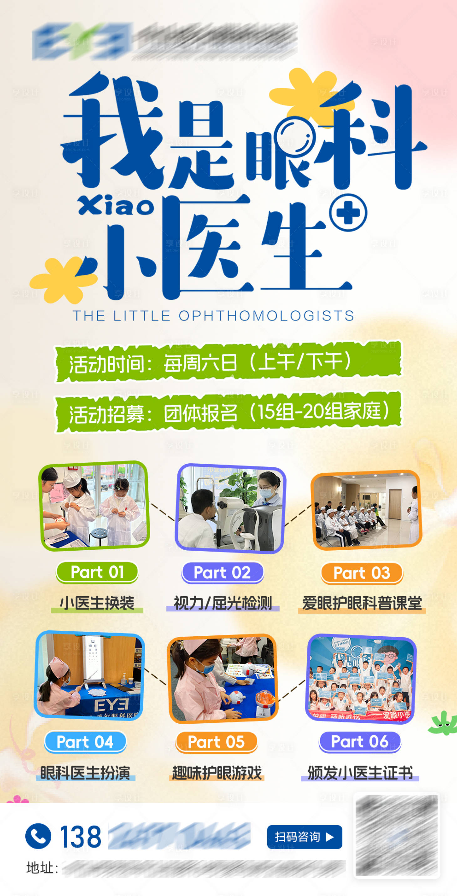 源文件下载【享设计】搜索编号：54350035933082534【我是眼科小医生】