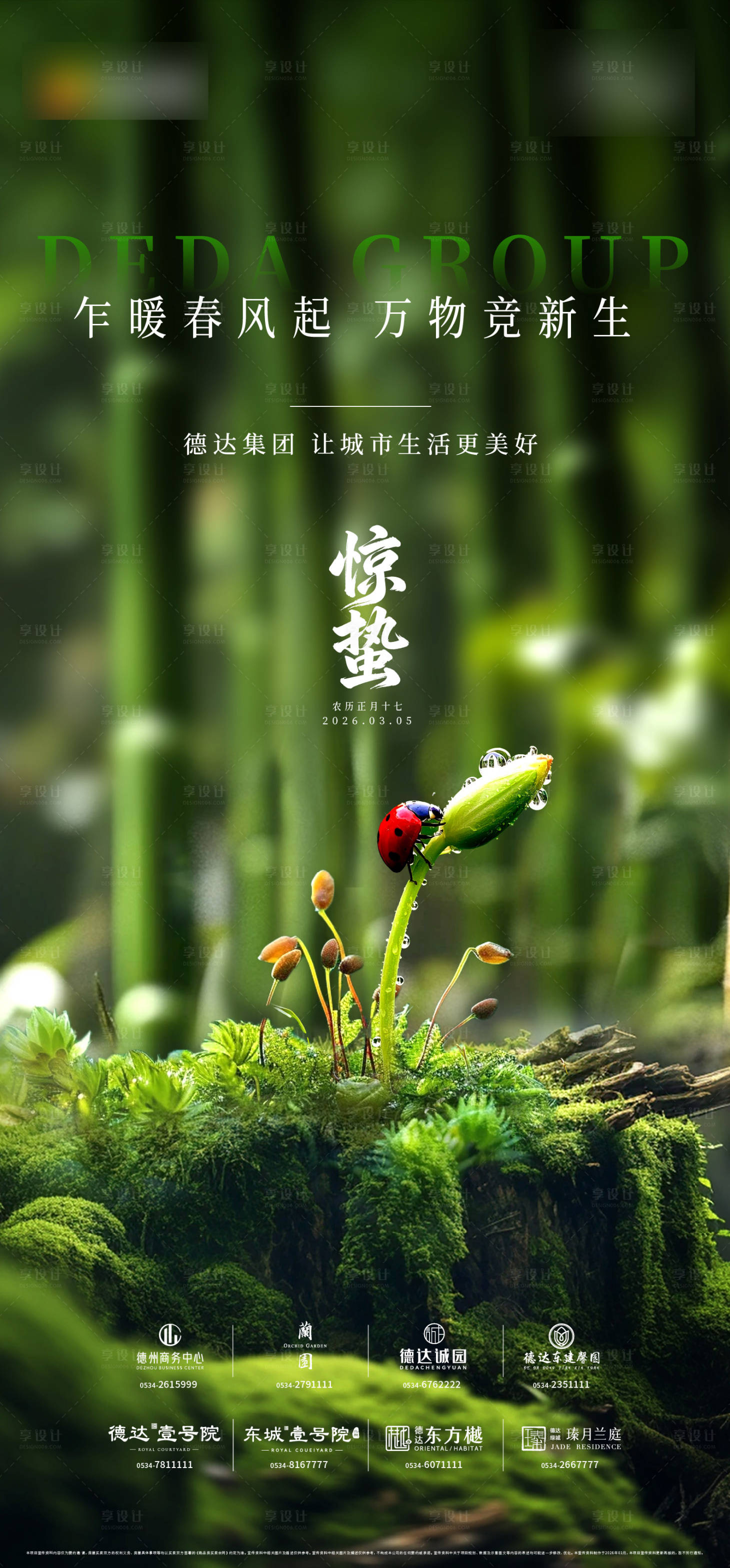 源文件下载【享设计】搜索编号：85690035631525910【惊蛰】