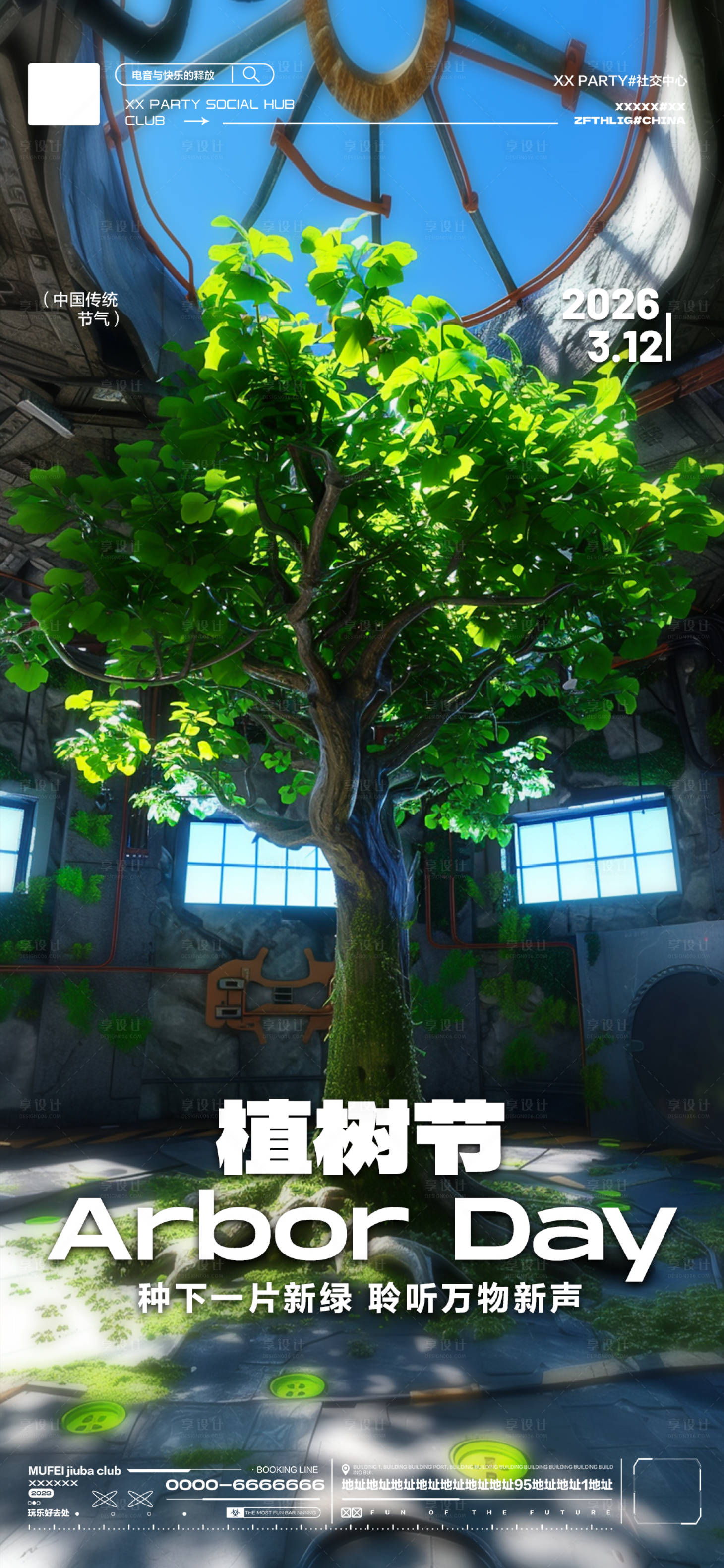 源文件下载【享设计】搜索编号：22350035729854597【酒吧植树节海报】