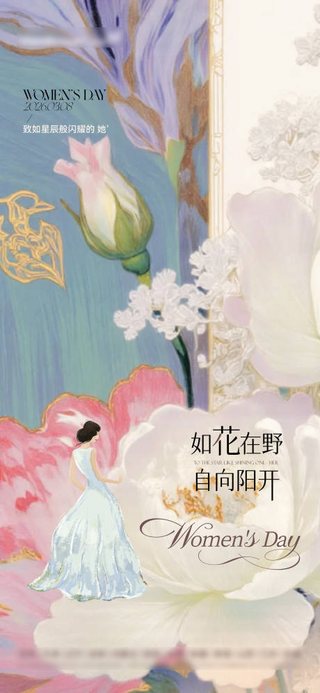 源文件下载【享设计】搜索编号：15170035620008500【三八节海报】