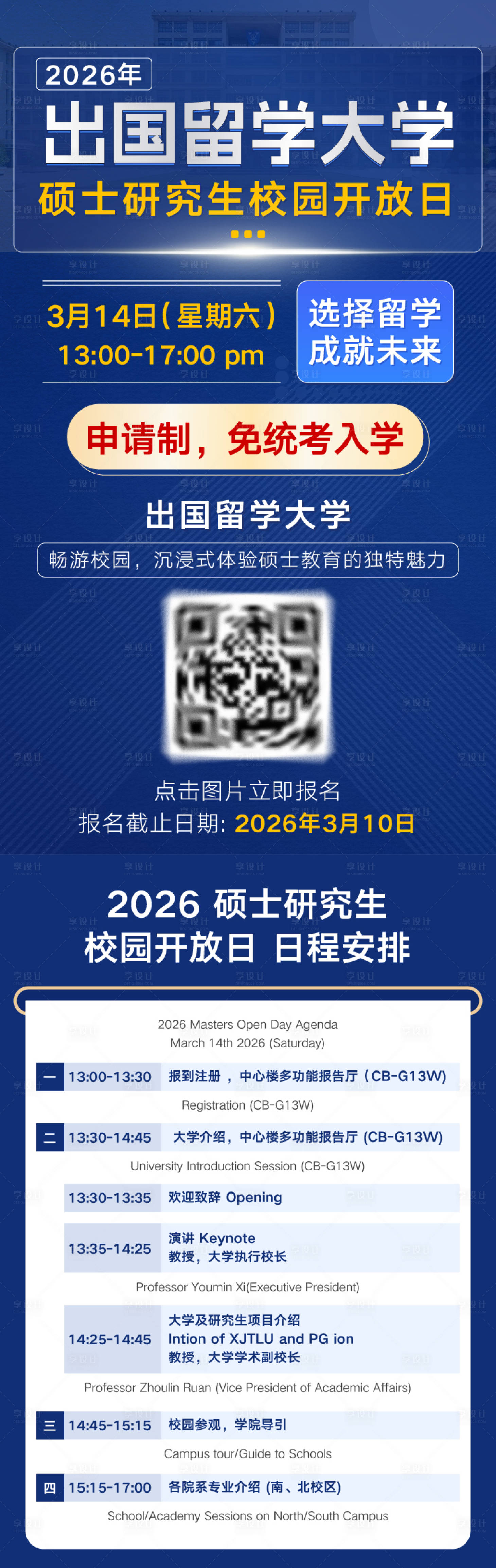 源文件下载【享设计】搜索编号：10020036081409631【出国留学招生长图海报】