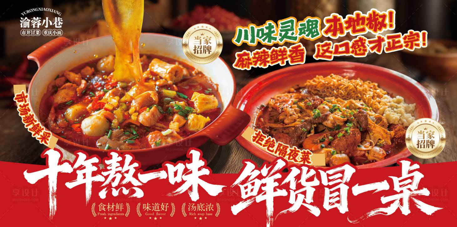 源文件下载【享设计】搜索编号：18400035846402367【川菜餐饮灯箱海报设计】