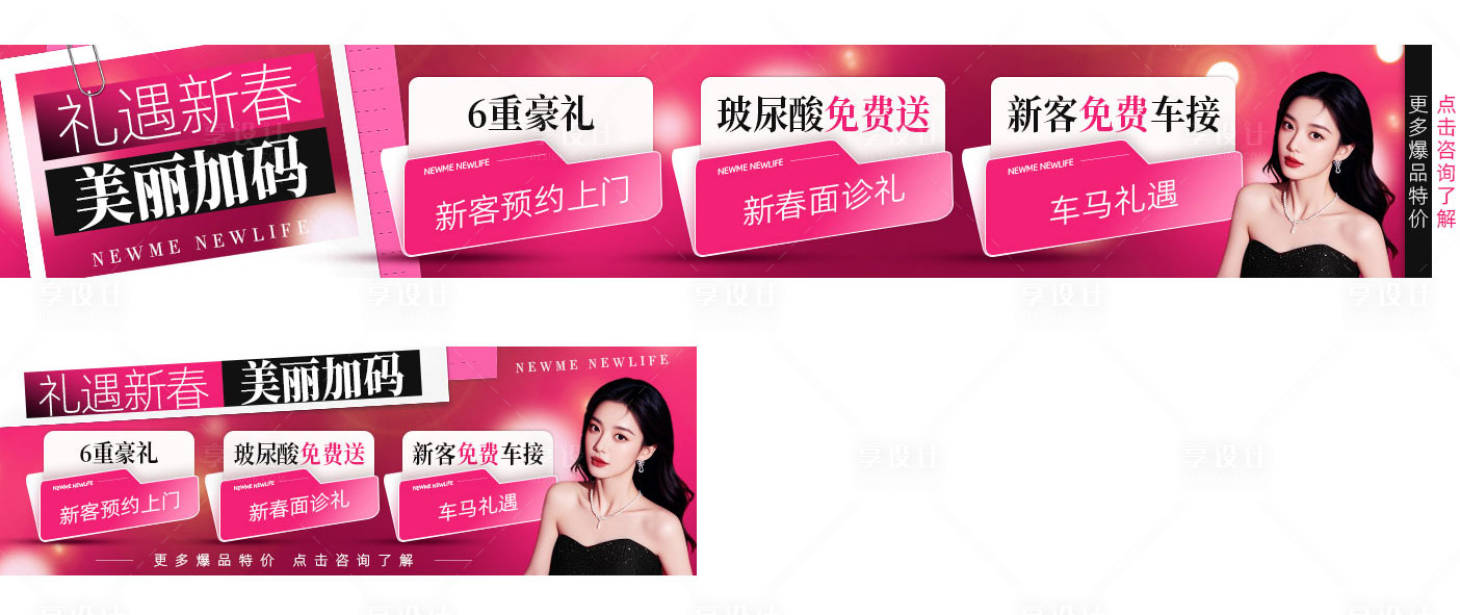 源文件下载【享设计】搜索编号：35420035781144738【医美平台banner】