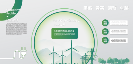 源文件下载【享设计】搜索编号：71570036074925694【电网电力企业形象墙文化墙】