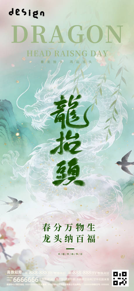 源文件下载【享设计】搜索编号：43120035823657854【春分龙抬头大气摄影海报】