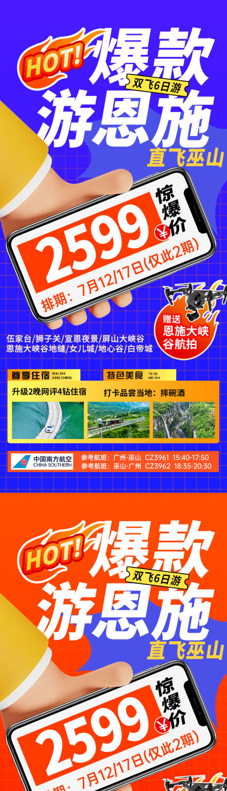 源文件下载【享设计】搜索编号：65320036077361790【爆款游恩施】