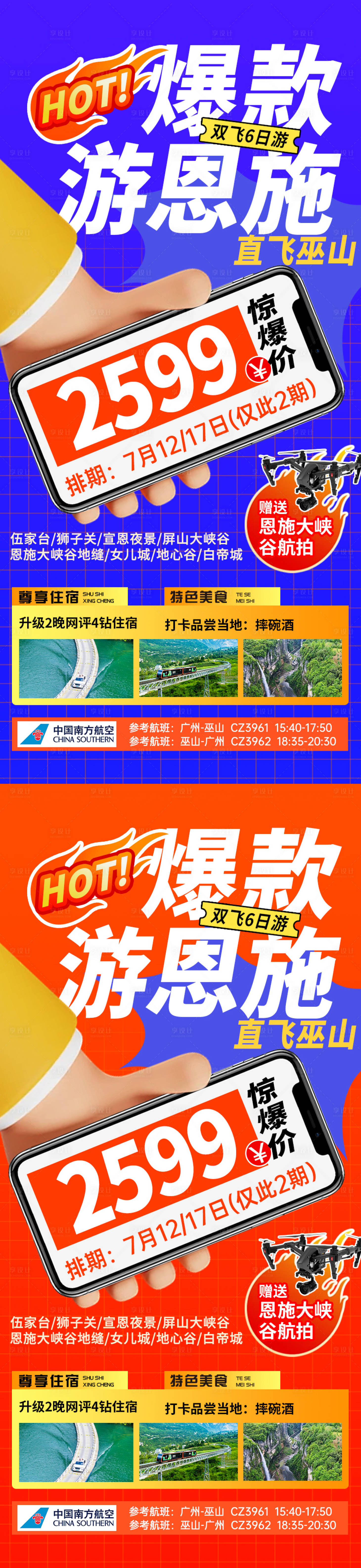 源文件下载【享设计】搜索编号：65320036077361790【爆款游恩施】