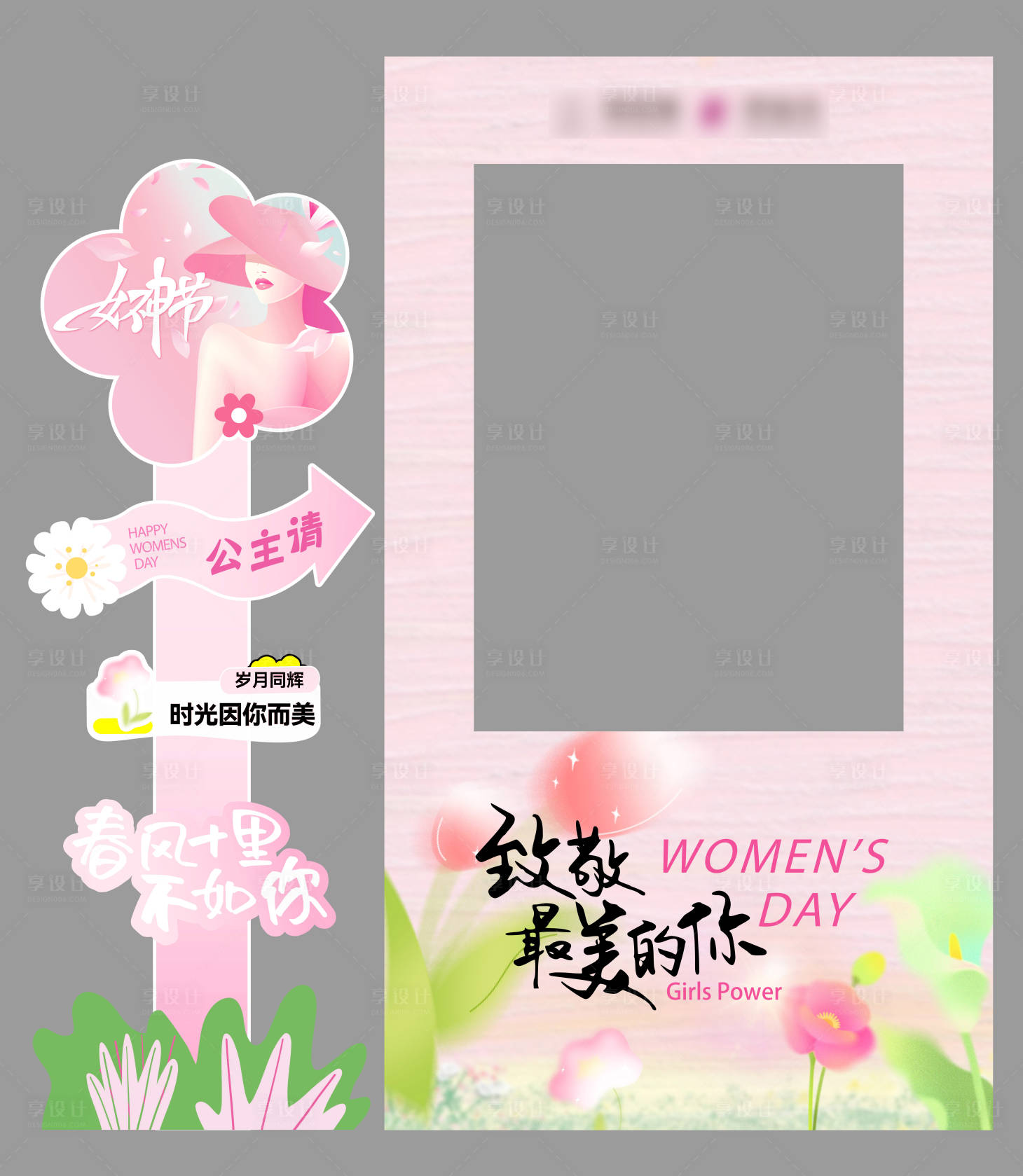 源文件下载【享设计】搜索编号：48980035782538185【致敬最美的你女神节合影框】