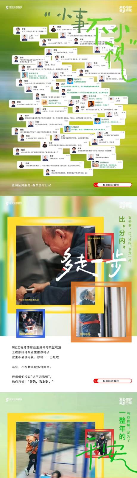 源文件下载【享设计】搜索编号：95940035913474482【物业 小绿书 小红书 服务】